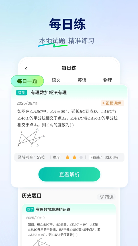 智学网App