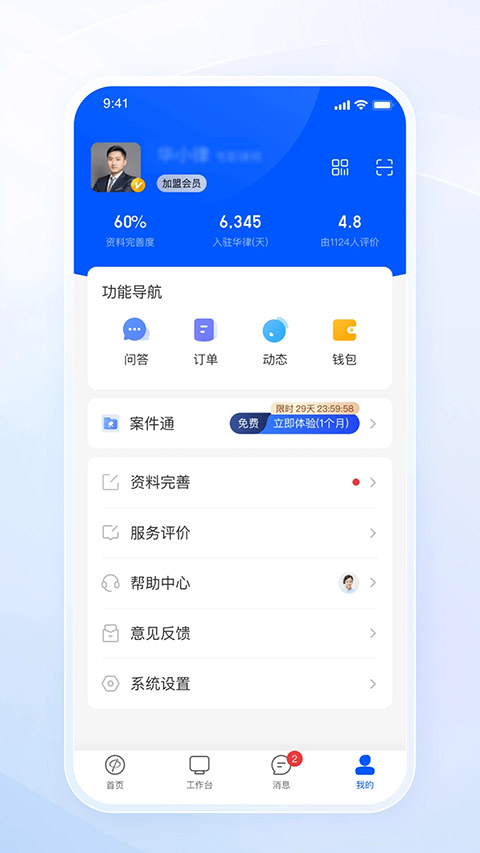 华律律师端App