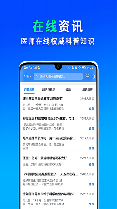 网医联盟app