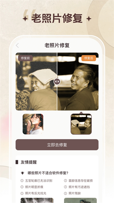 老照片修复软件免费app
