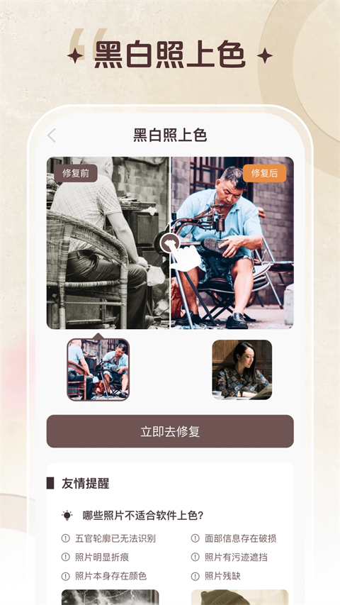 老照片修复软件免费app