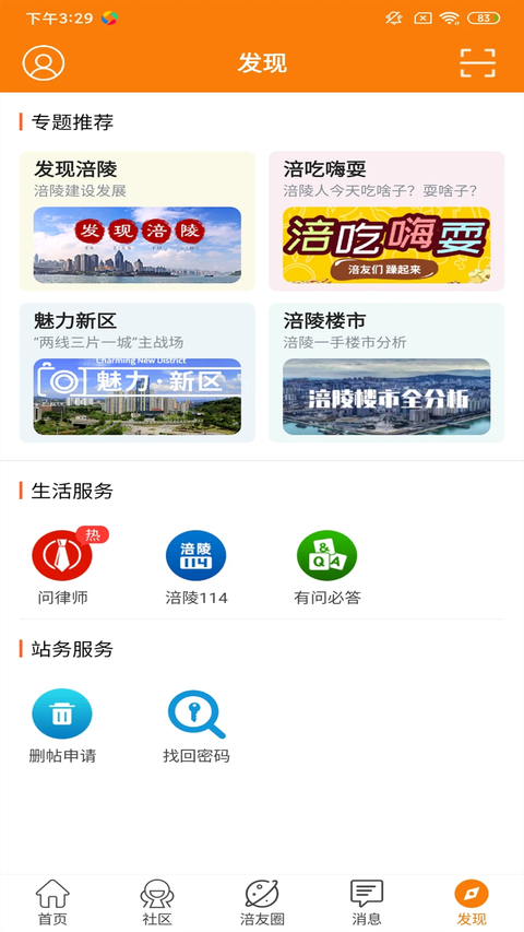 涪陵在线App