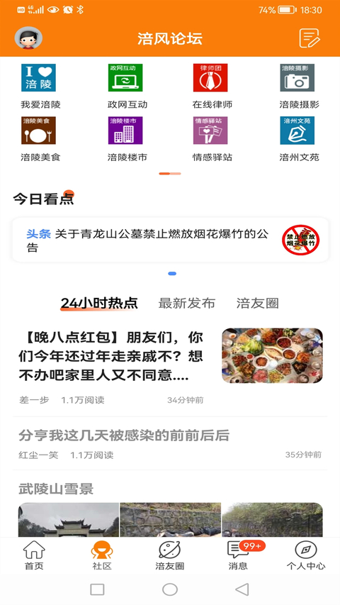 涪陵在线App
