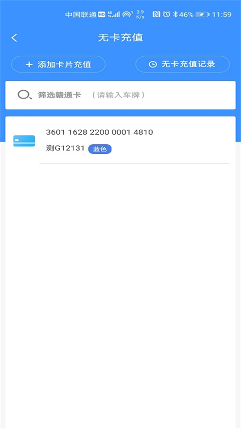 赣通卡app