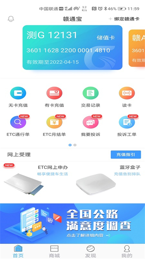 赣通卡app