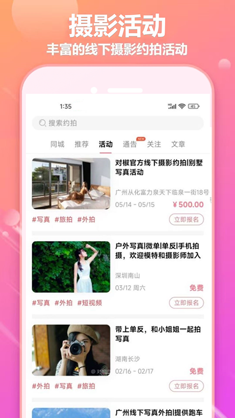 对椒约拍官方版