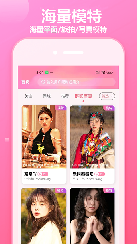 对椒约拍官方版