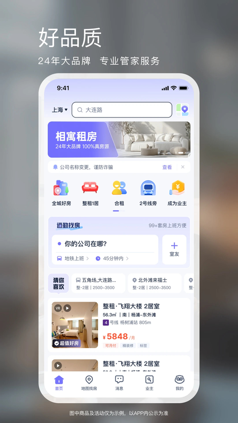 相寓App