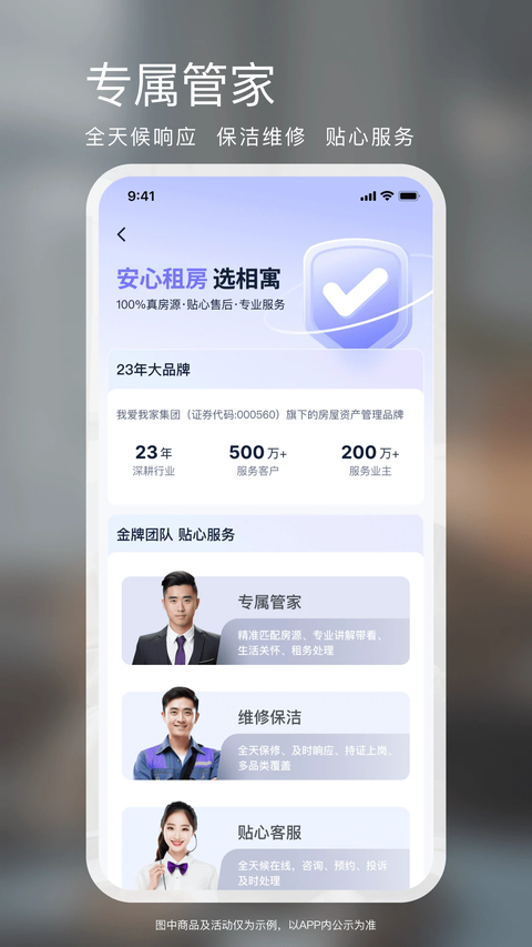 相寓App