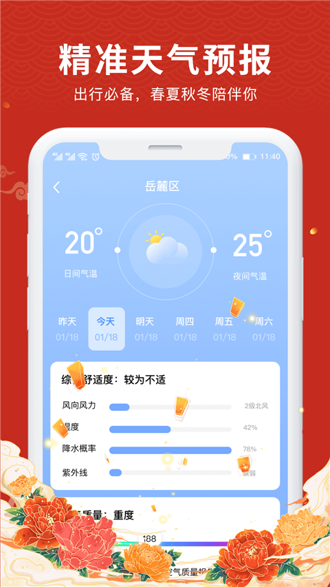 中华万年历大字版