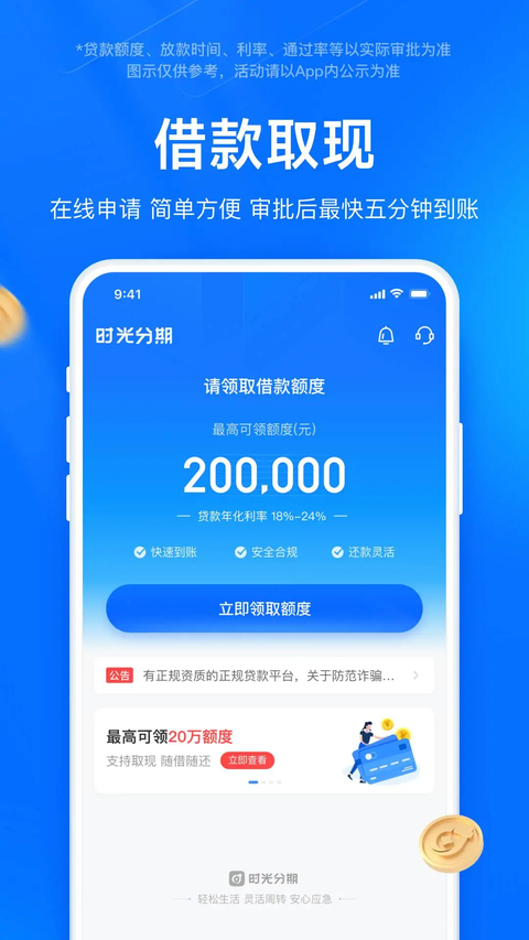 时光分期贷款app