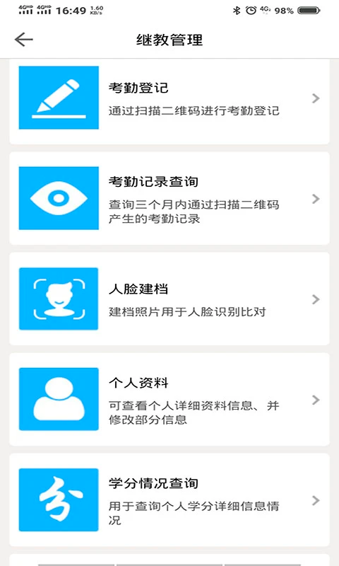 医教管理APP