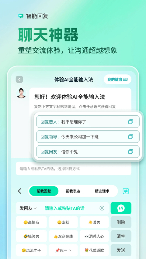 AI全能输入法App