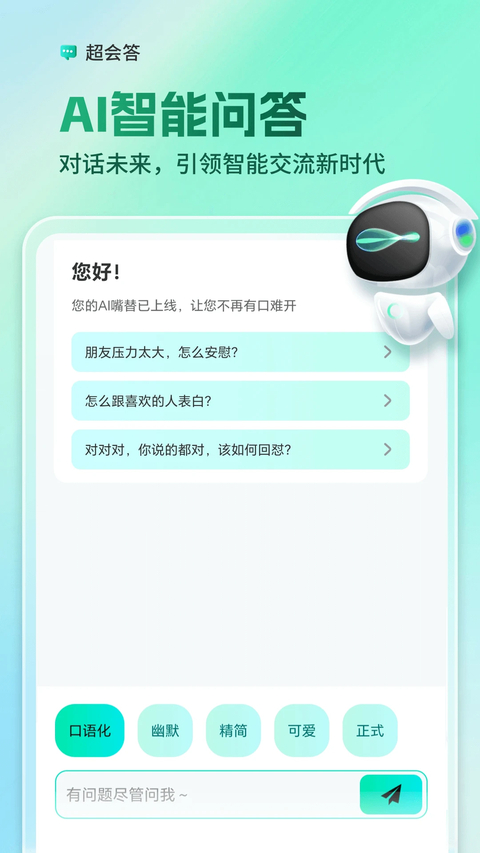 AI全能输入法App