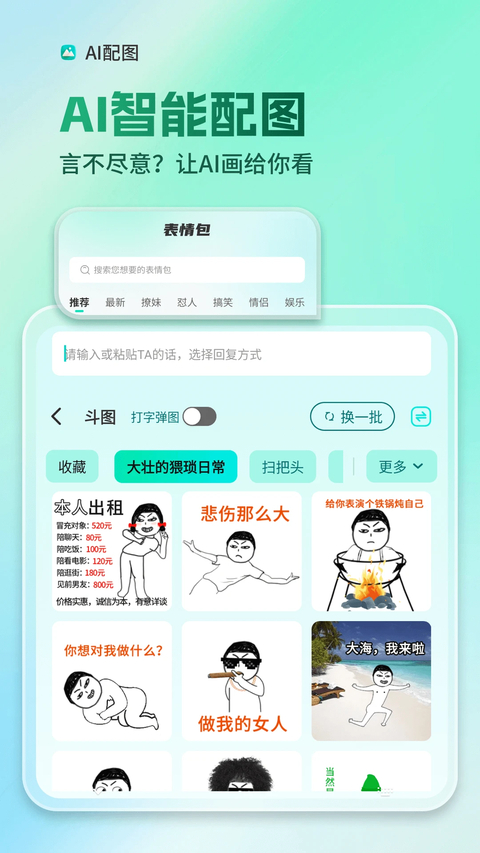 AI全能输入法App