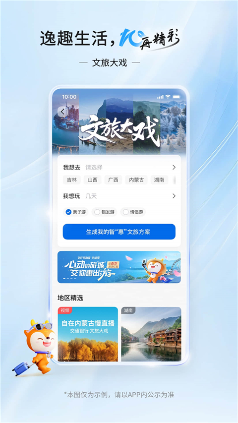 交通银行App