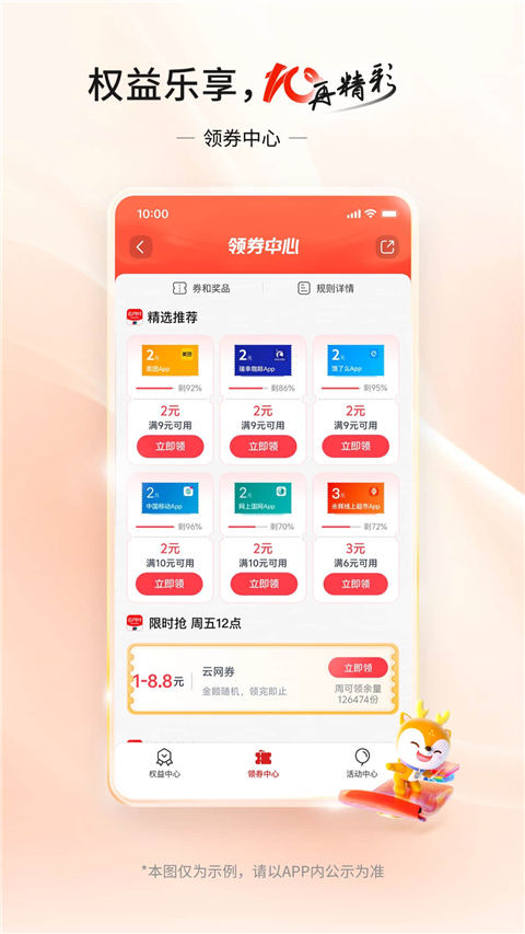 交通银行App
