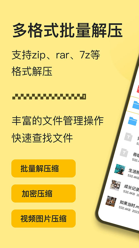 izip解压软件
