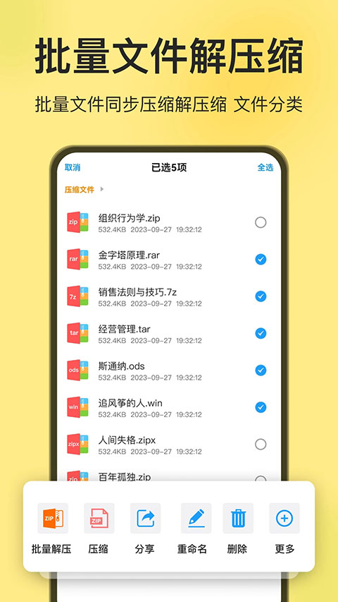 izip解压软件