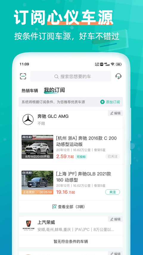汽车街app