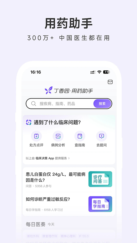 用药助手app
