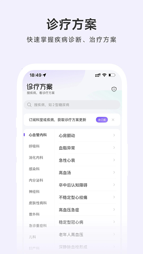 用药助手app