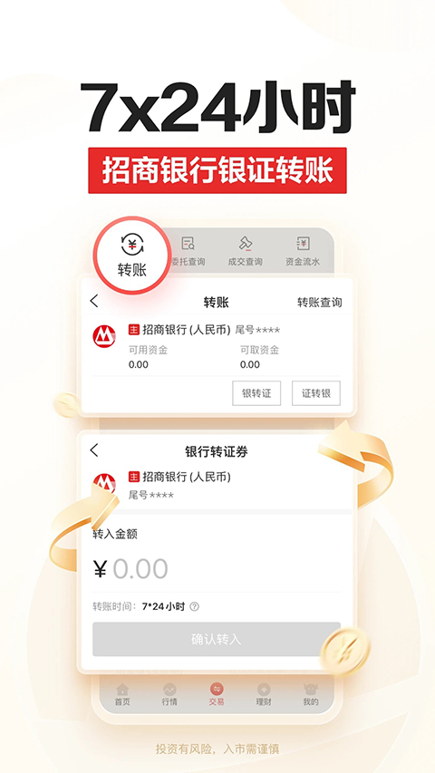 招商证券智远一户通手机版
