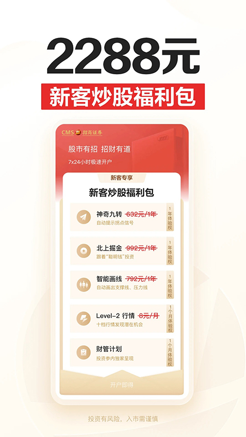 招商证券智远一户通手机版