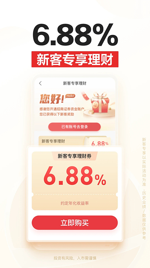 招商证券智远一户通手机版