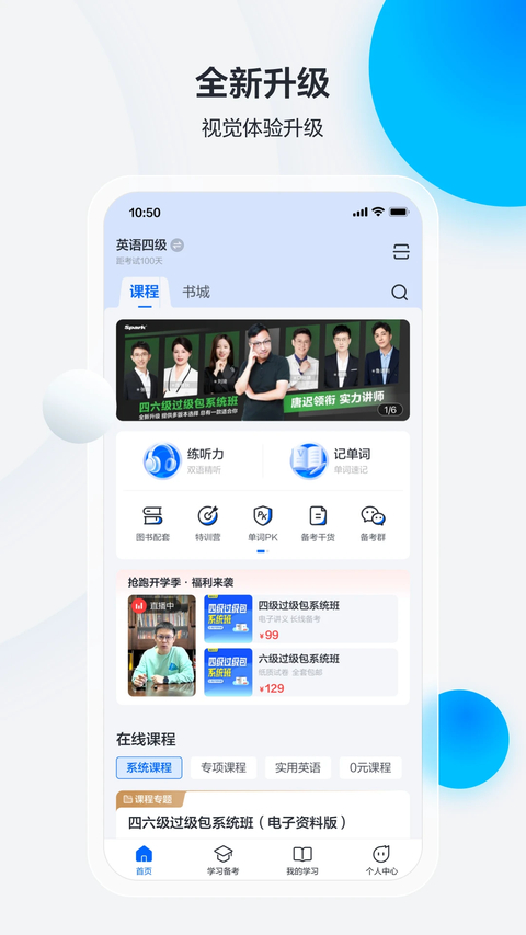 星火英语app