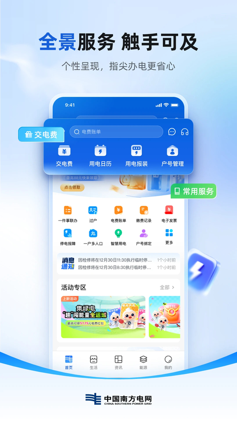 南方电网App