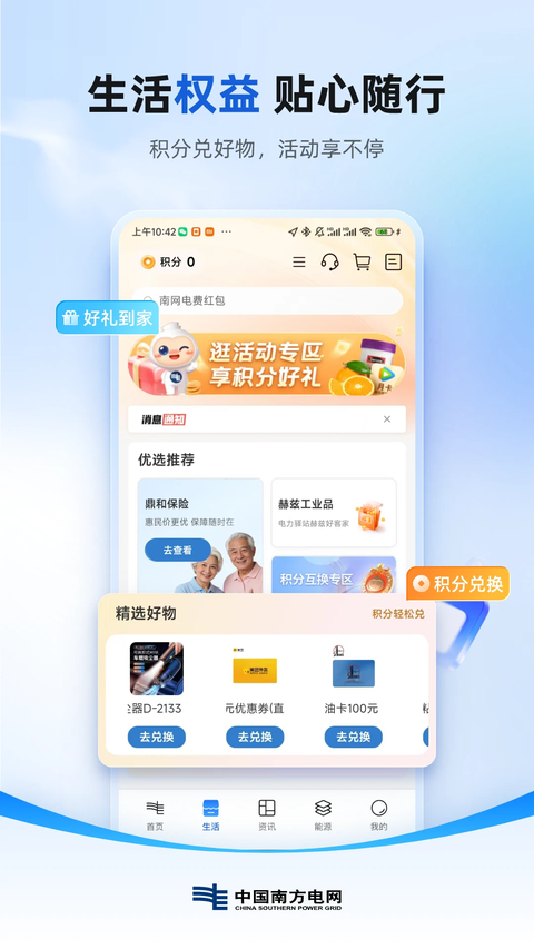 南方电网App
