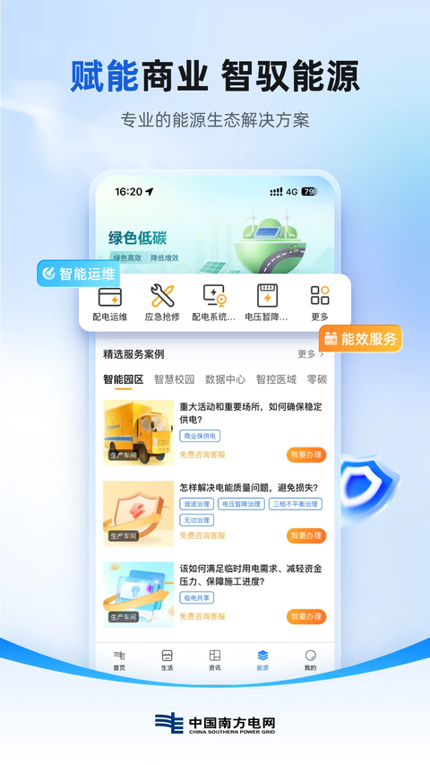 南方电网App