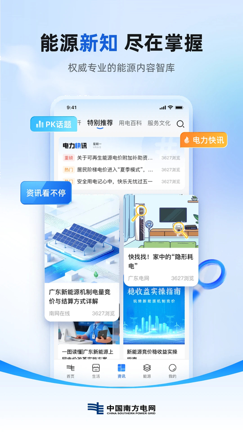 南方电网App