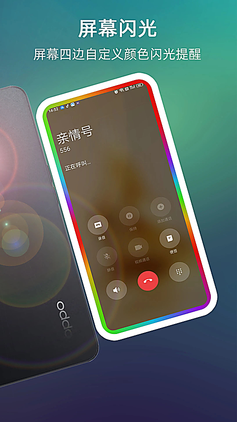 LT来电闪光app
