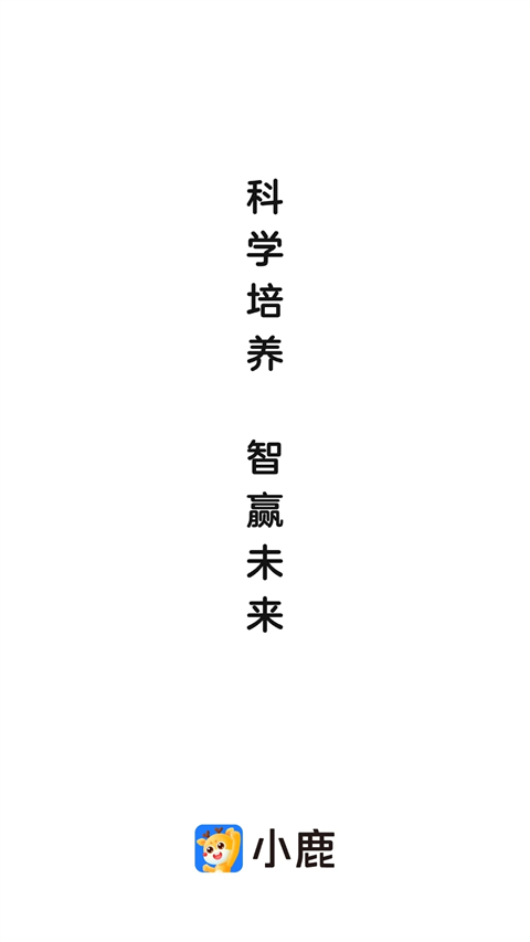 小鹿写字app