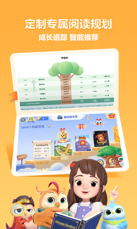 洪恩分级阅读App