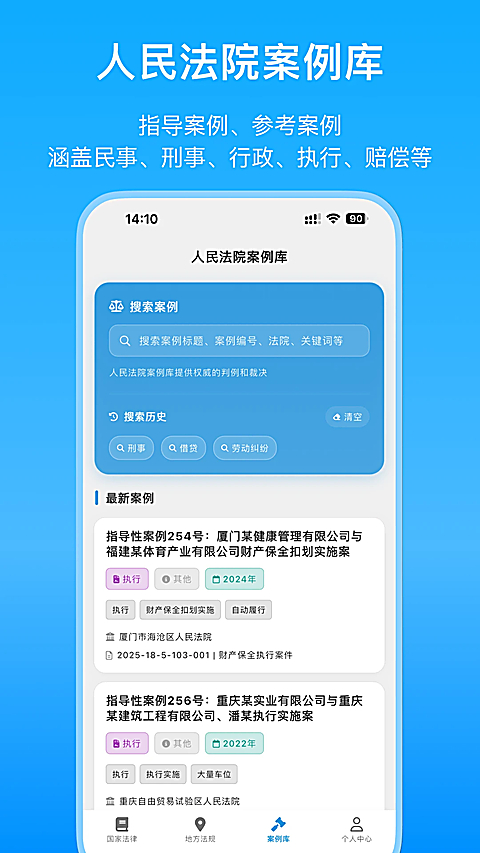 法律百宝箱App