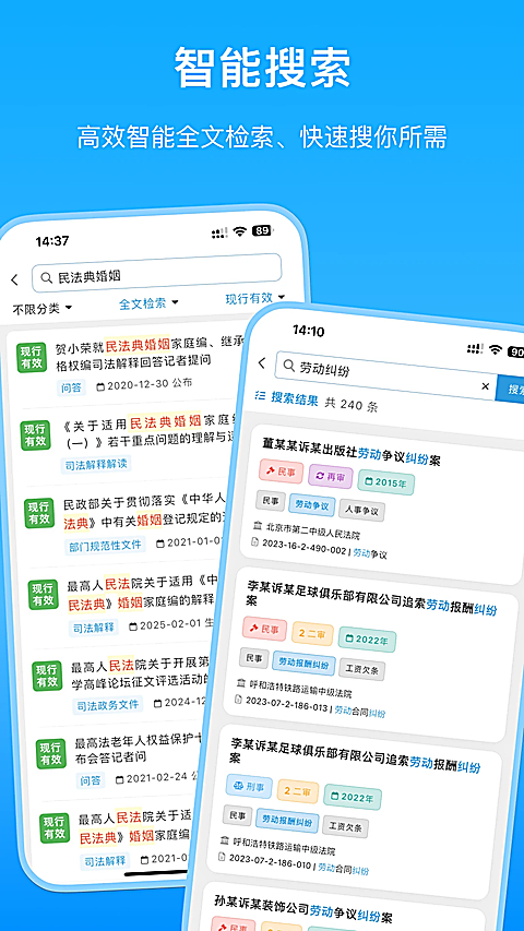 法律百宝箱App