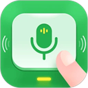 语音播报输入法App