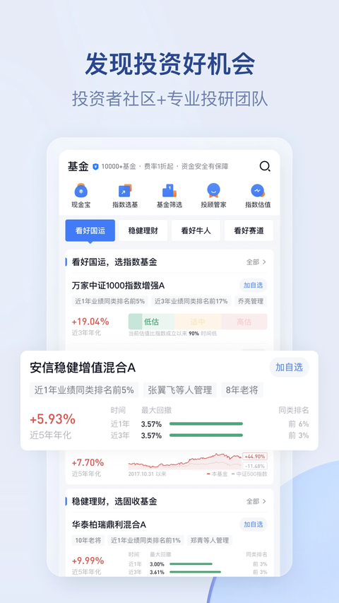 雪球基金App