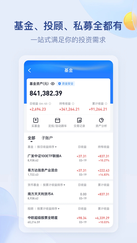 雪球基金App