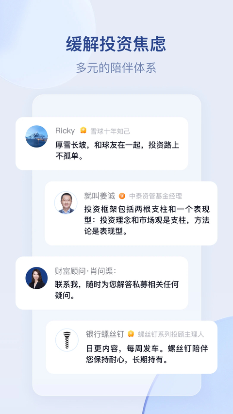 雪球基金App