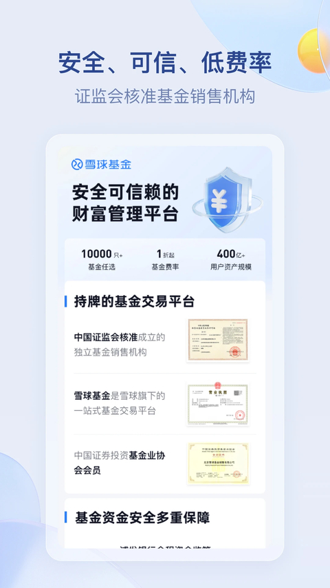 雪球基金App