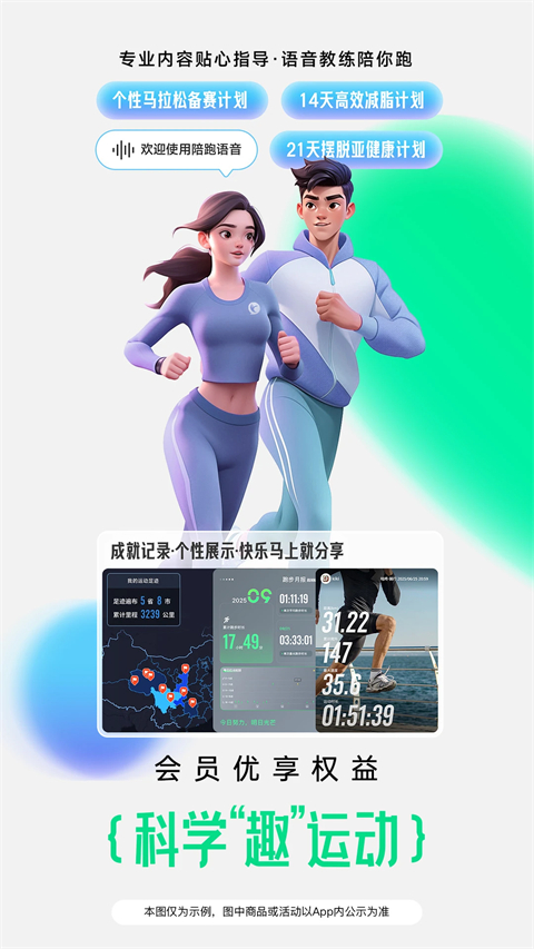 咕咚运动计步器app