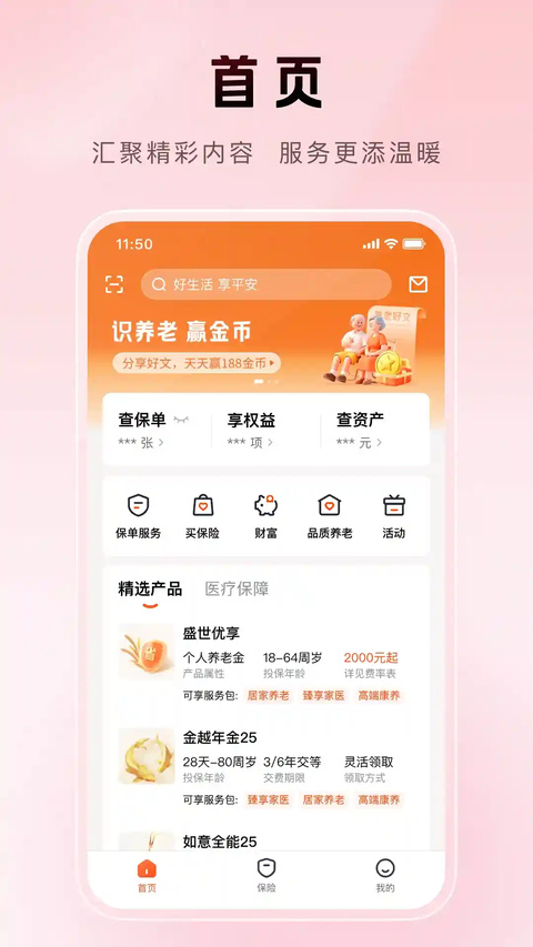 平安金管家鸿蒙版
