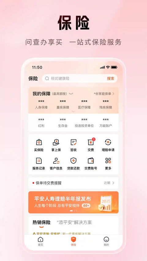 平安金管家鸿蒙版