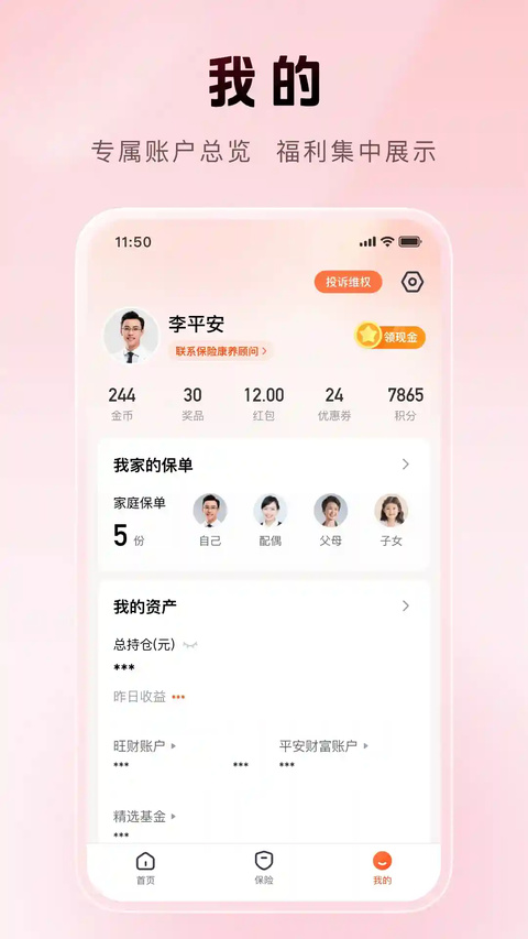 平安金管家鸿蒙版