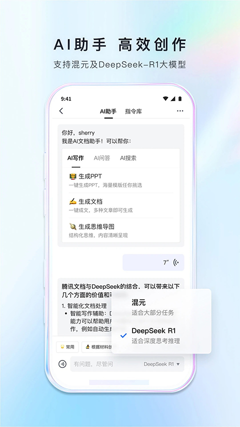 腾讯文档app
