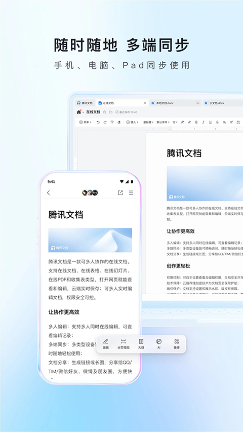 腾讯文档app